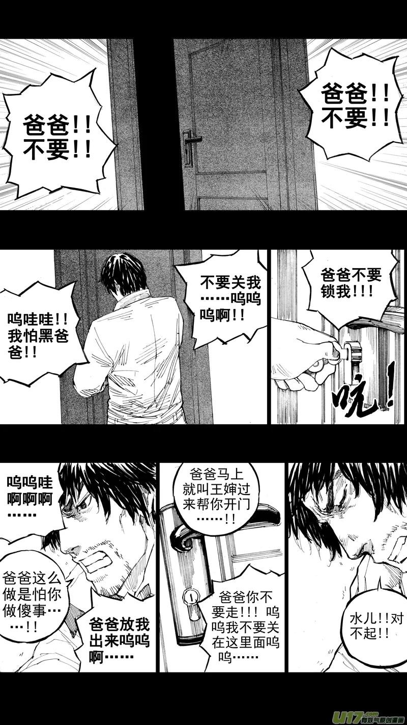 《镇魂街》三十章 清尘浊水 第10页