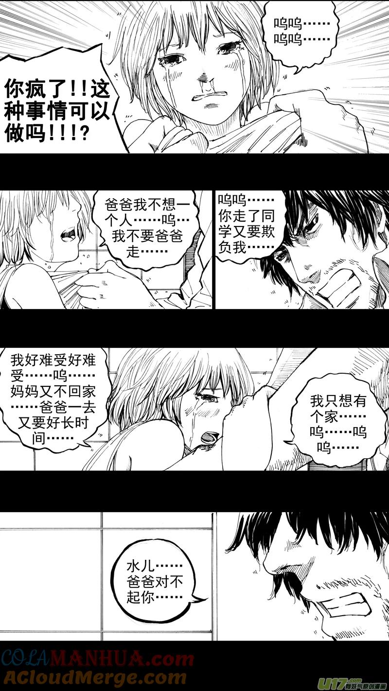 《镇魂街》三十章 清尘浊水 第9页