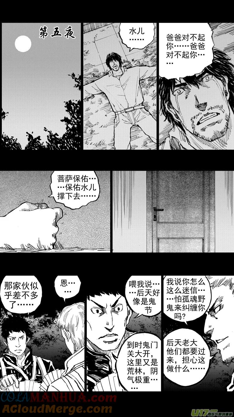 《镇魂街》三十章 清尘浊水 第15页
