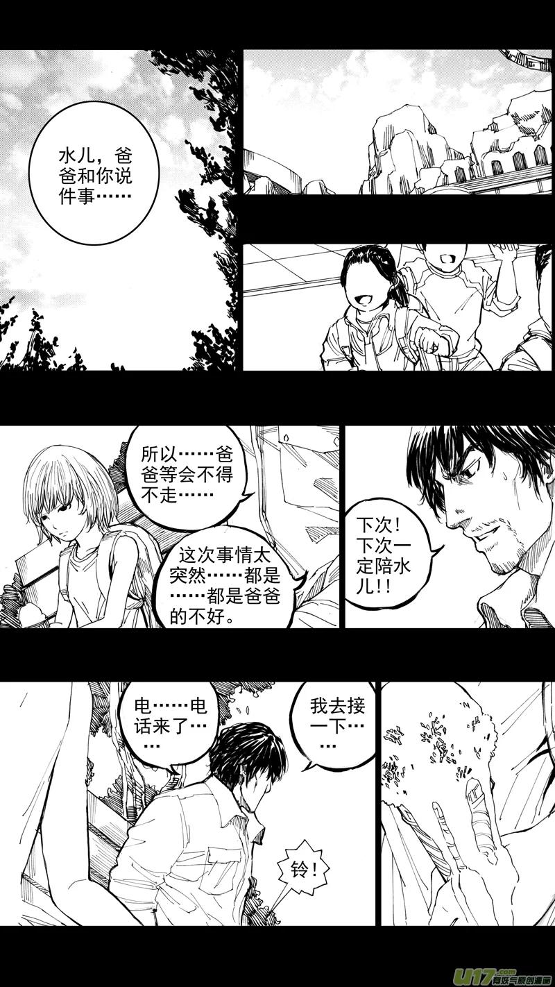 《镇魂街》三十章 清尘浊水 第6页