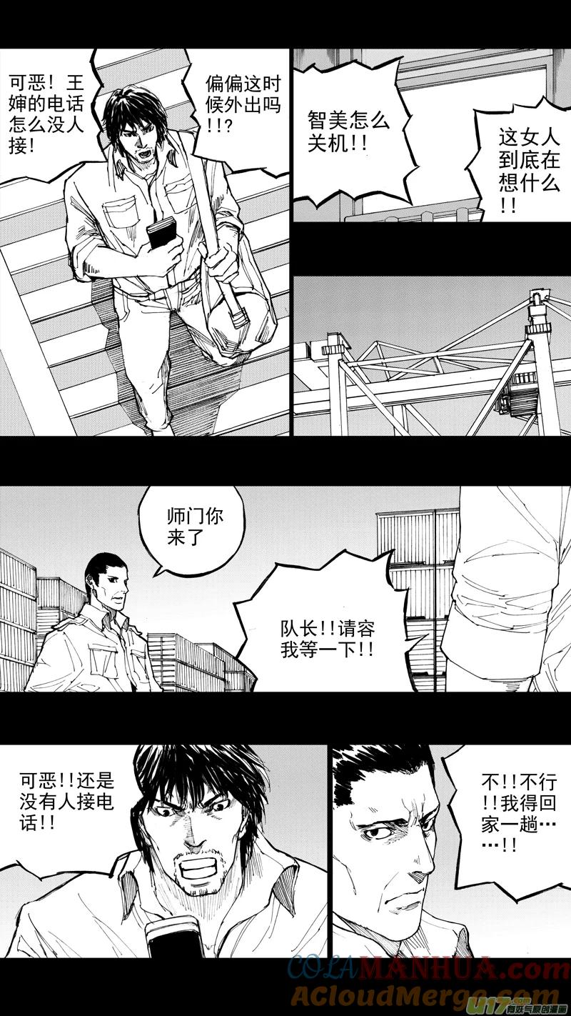 《镇魂街》三十章 清尘浊水 第11页
