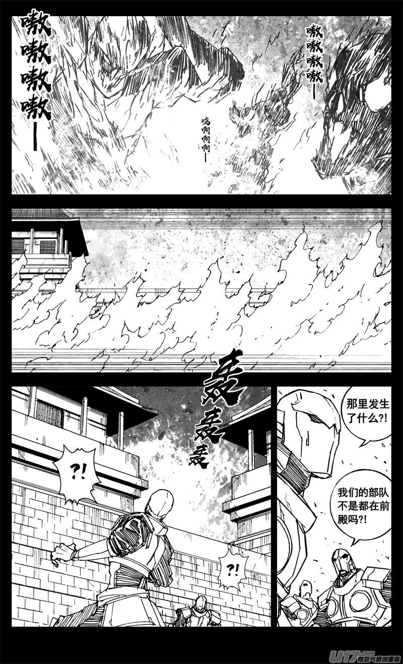 《镇魂街》三二七 火海 第16页