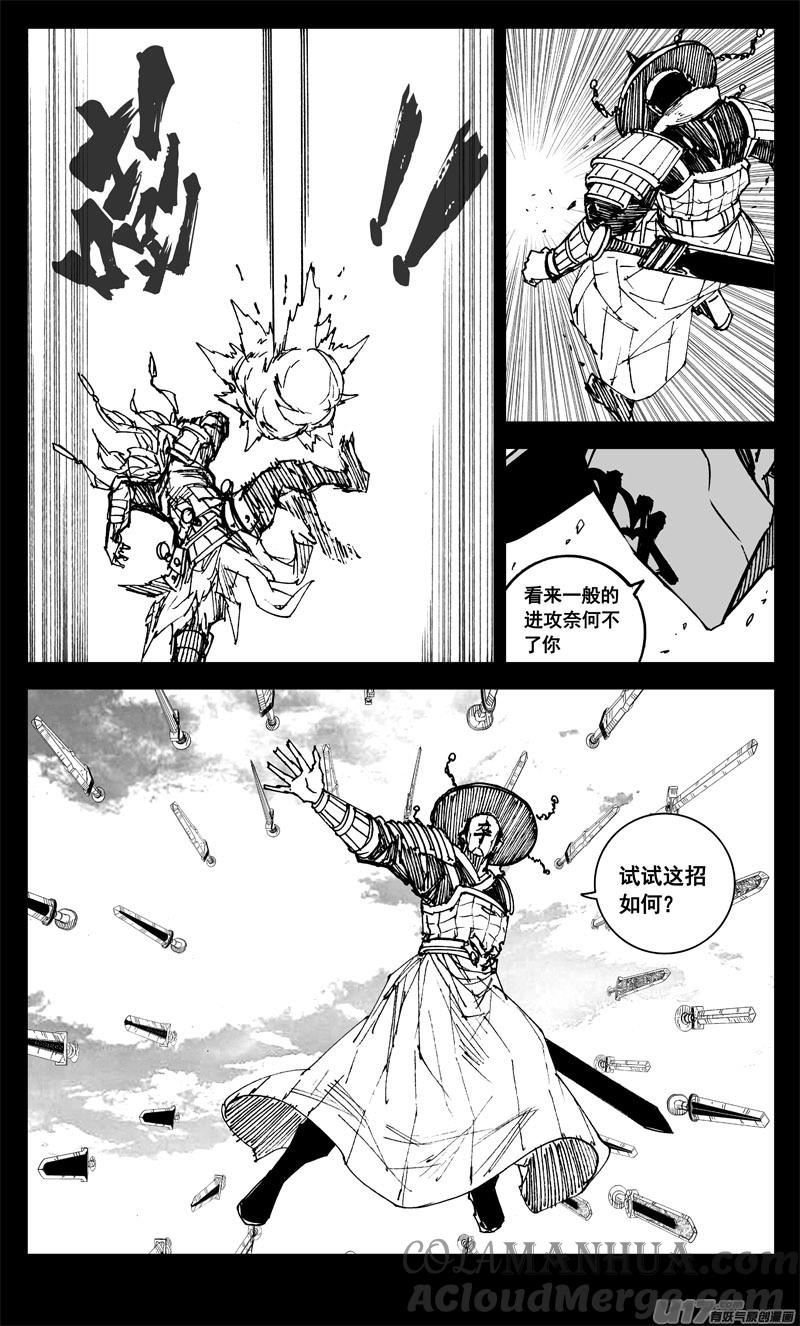 《镇魂街》三二七 火海 第7页