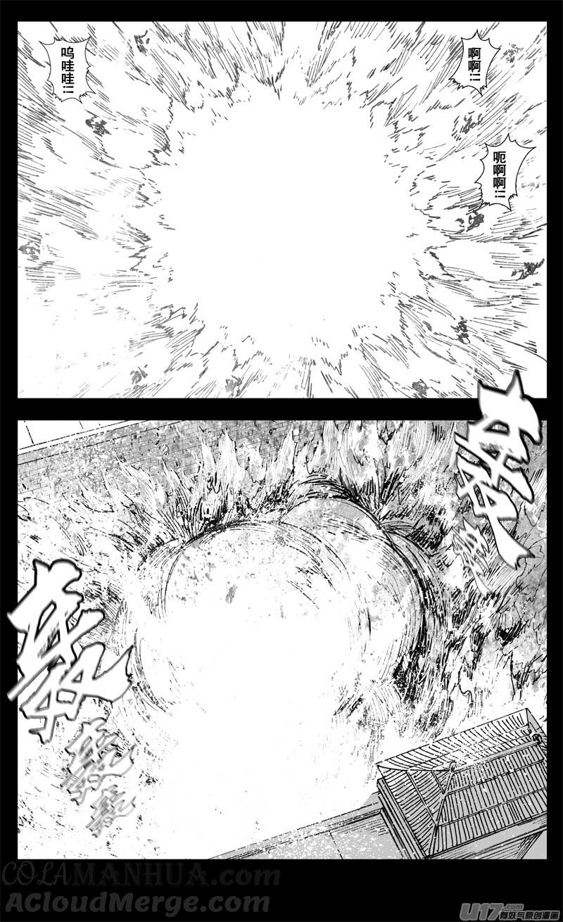 《镇魂街》三二七 火海 第15页
