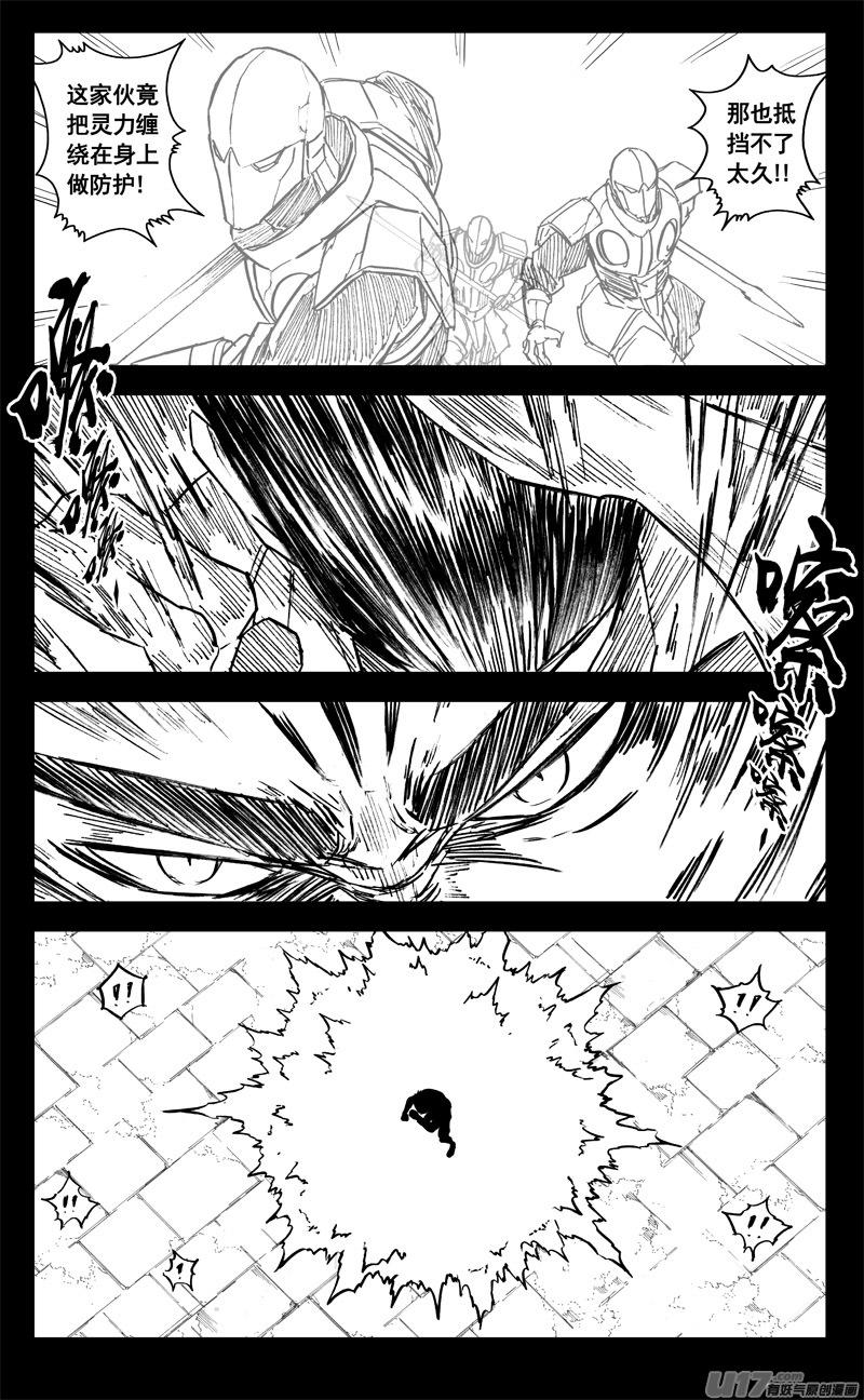 《镇魂街》三二七 火海 第14页