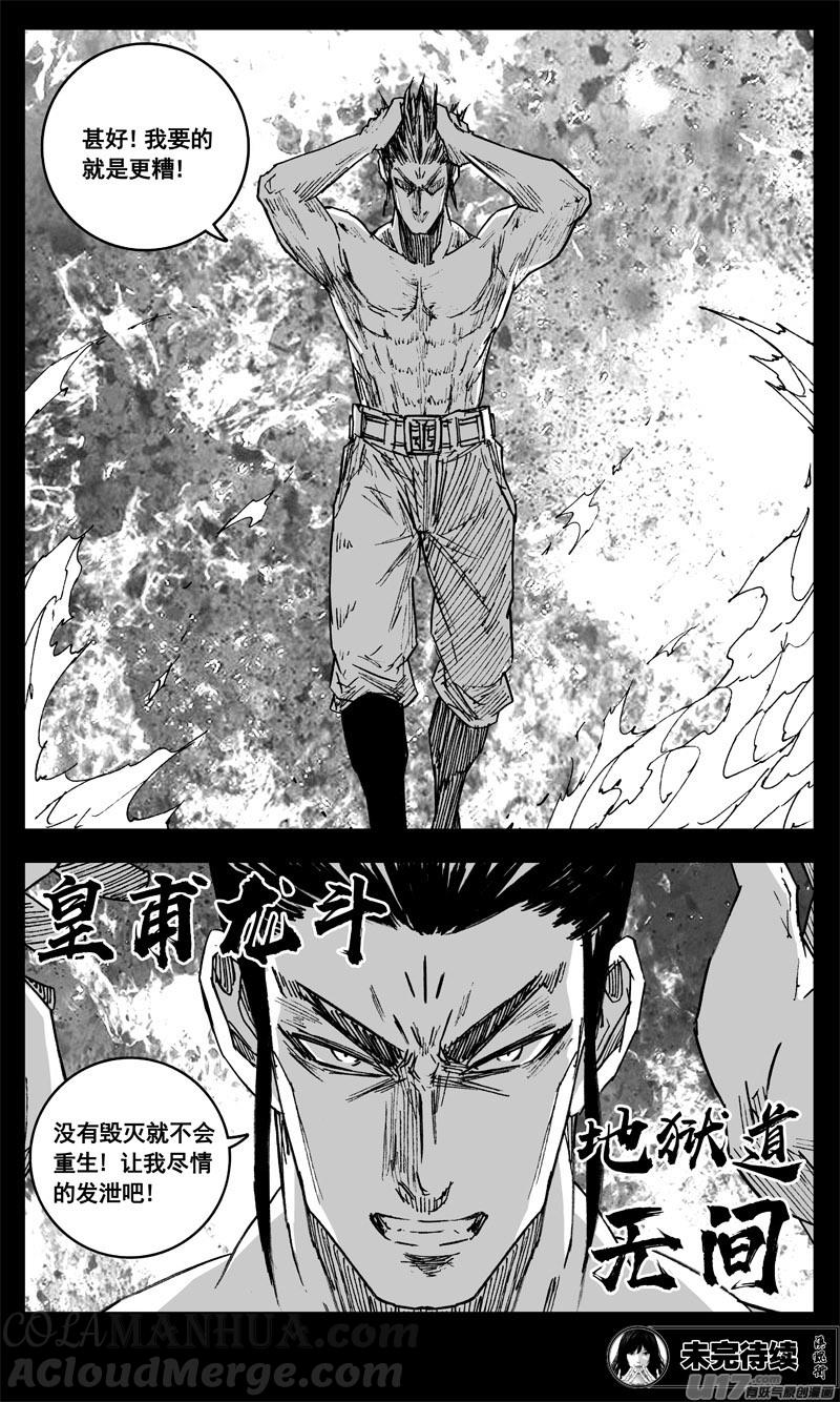 《镇魂街》三二七 火海 第19页