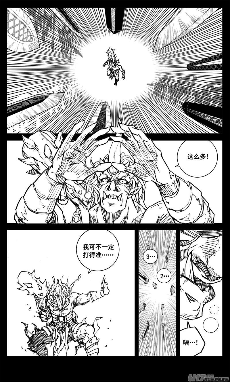 《镇魂街》三二七 火海 第8页