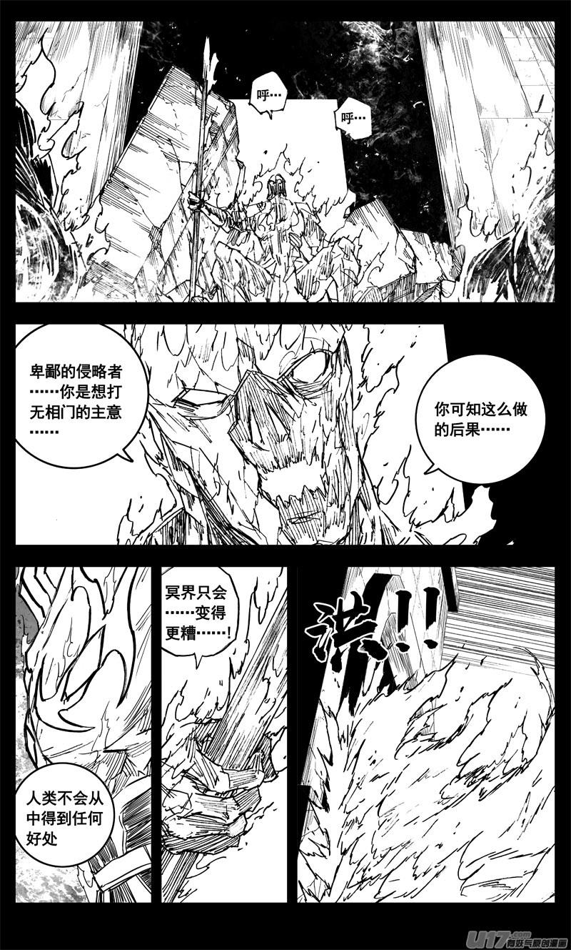 《镇魂街》三二七 火海 第18页