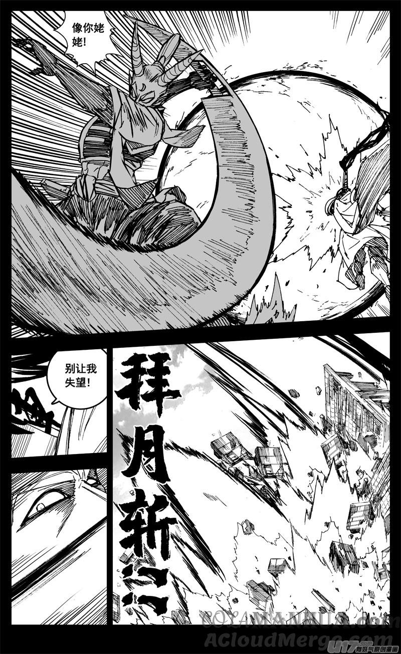 《镇魂街》三二七 火海 第3页