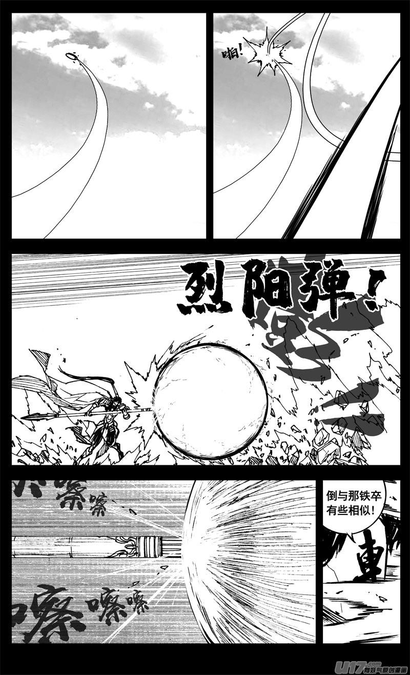 《镇魂街》三二七 火海 第2页