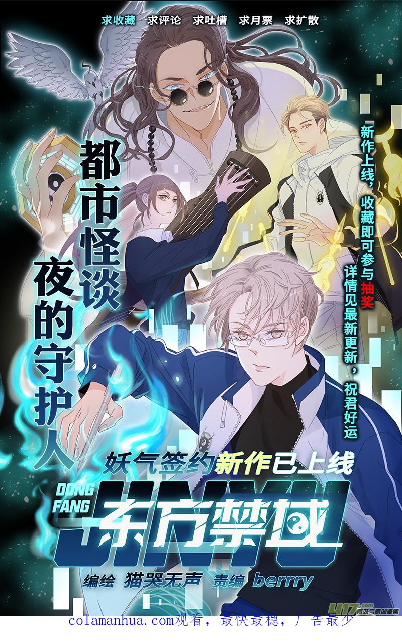 《镇魂街》三二七 火海 第20页