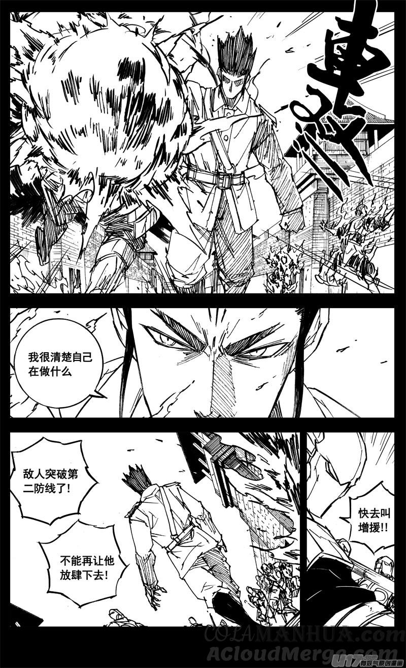 《镇魂街》三二七 火海 第11页
