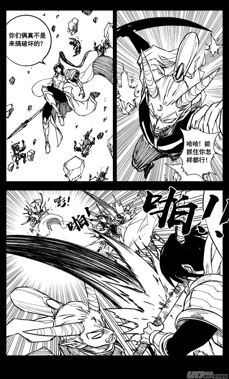 《镇魂街》三二七 火海 第4页