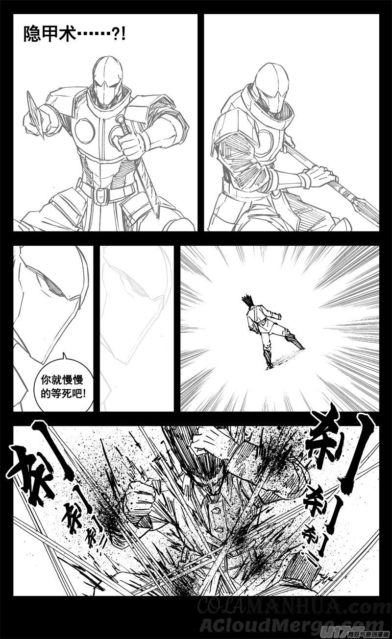 《镇魂街》三二七 火海 第13页
