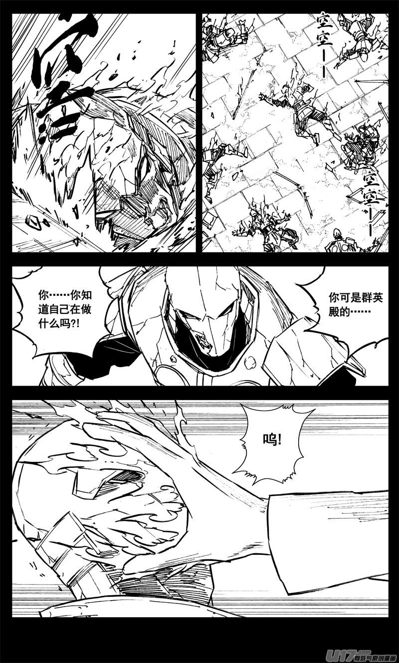 《镇魂街》三二七 火海 第10页