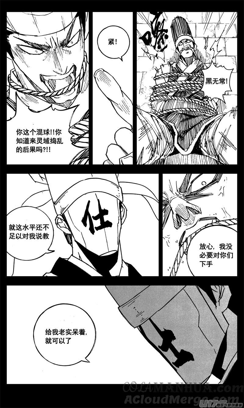 《镇魂街》三二八 破坏 第5页
