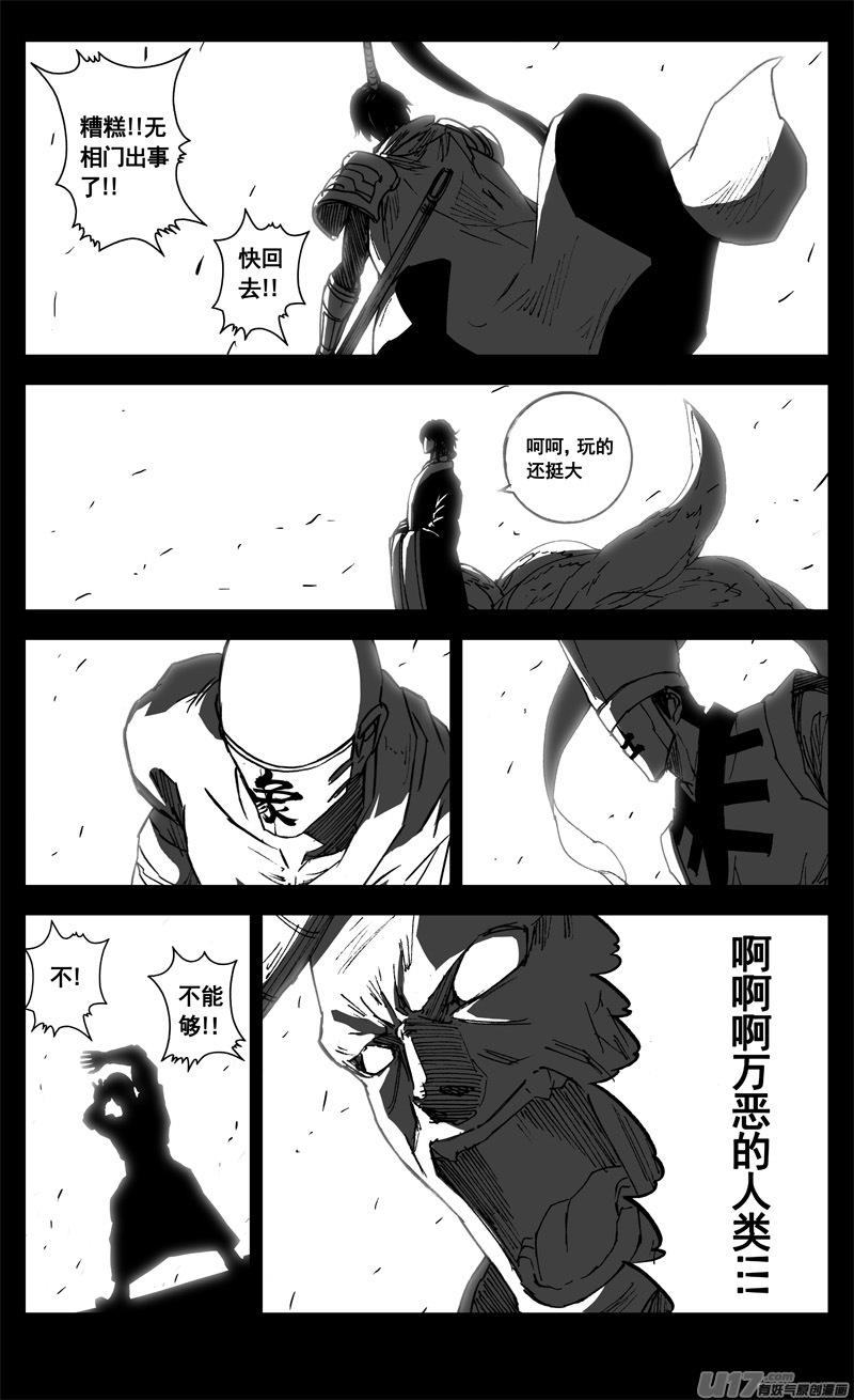 《镇魂街》三二八 破坏 第18页