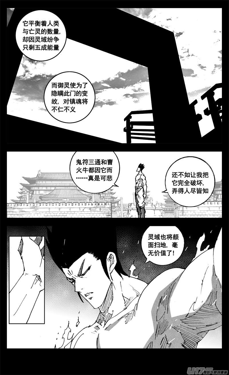 《镇魂街》三二八 破坏 第10页