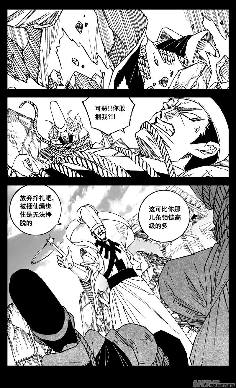 《镇魂街》三二八 破坏 第4页