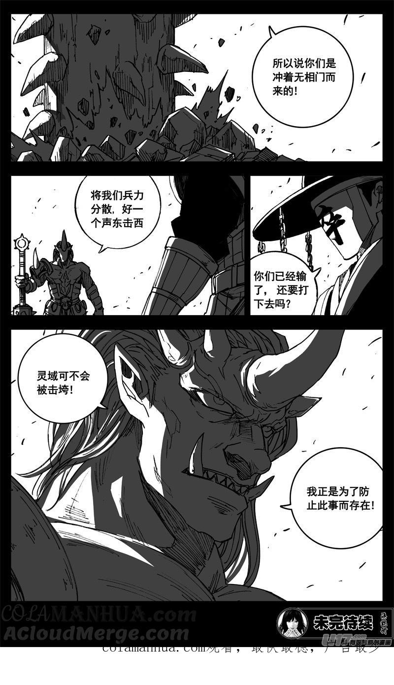 《镇魂街》三二八 破坏 第19页