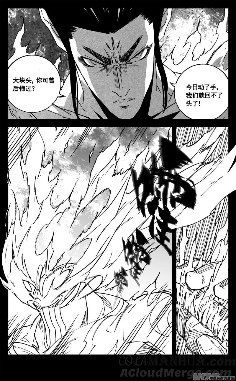 《镇魂街》三二八 破坏 第13页