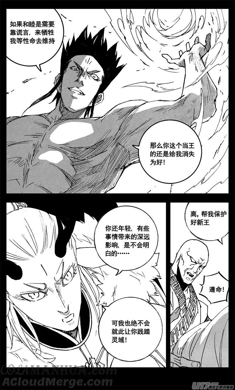 《镇魂街》三二九 武器 第11页