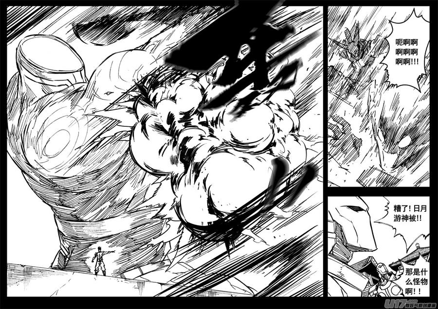 《镇魂街》三二九 武器 第8页