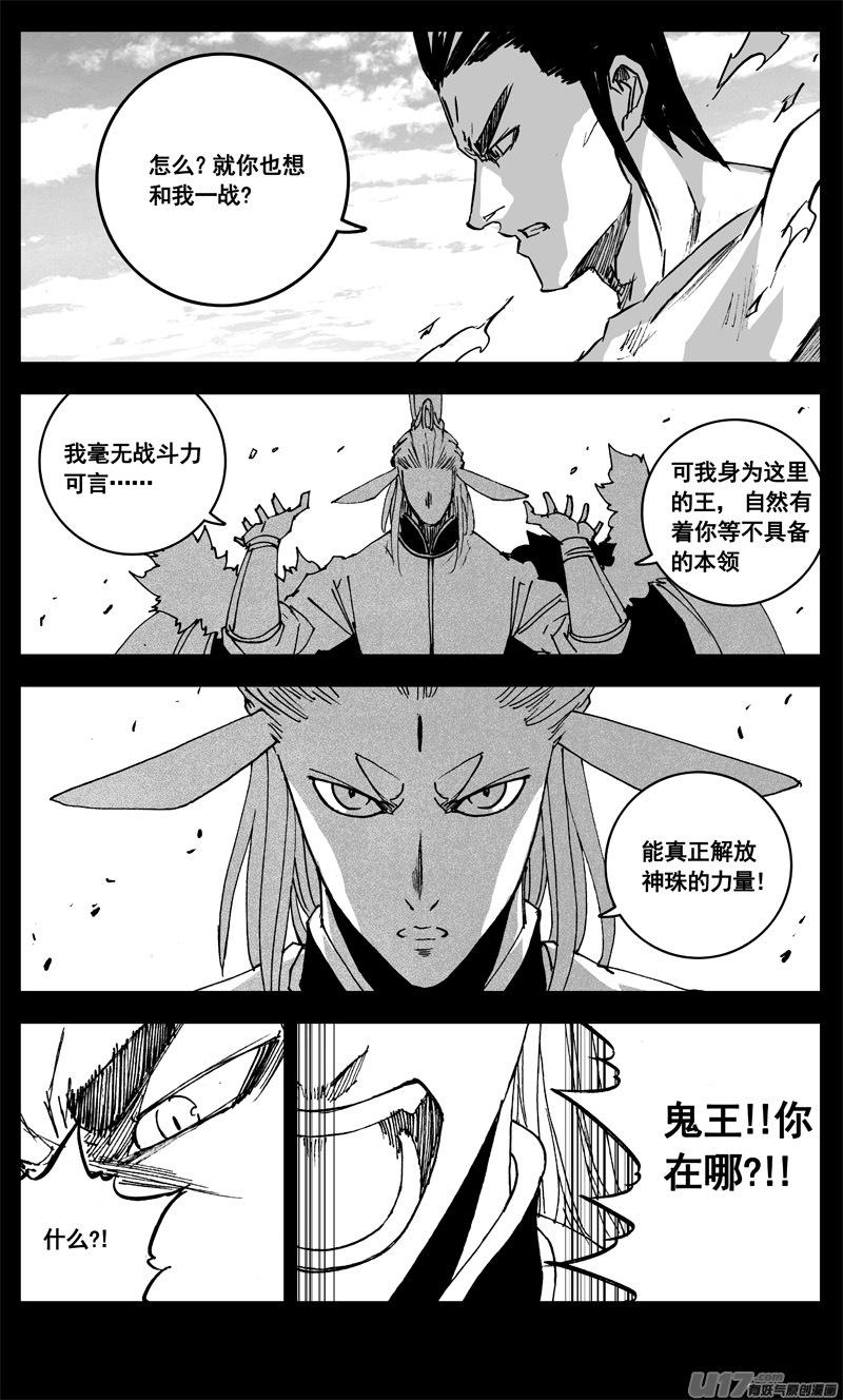 《镇魂街》三二九 武器 第12页