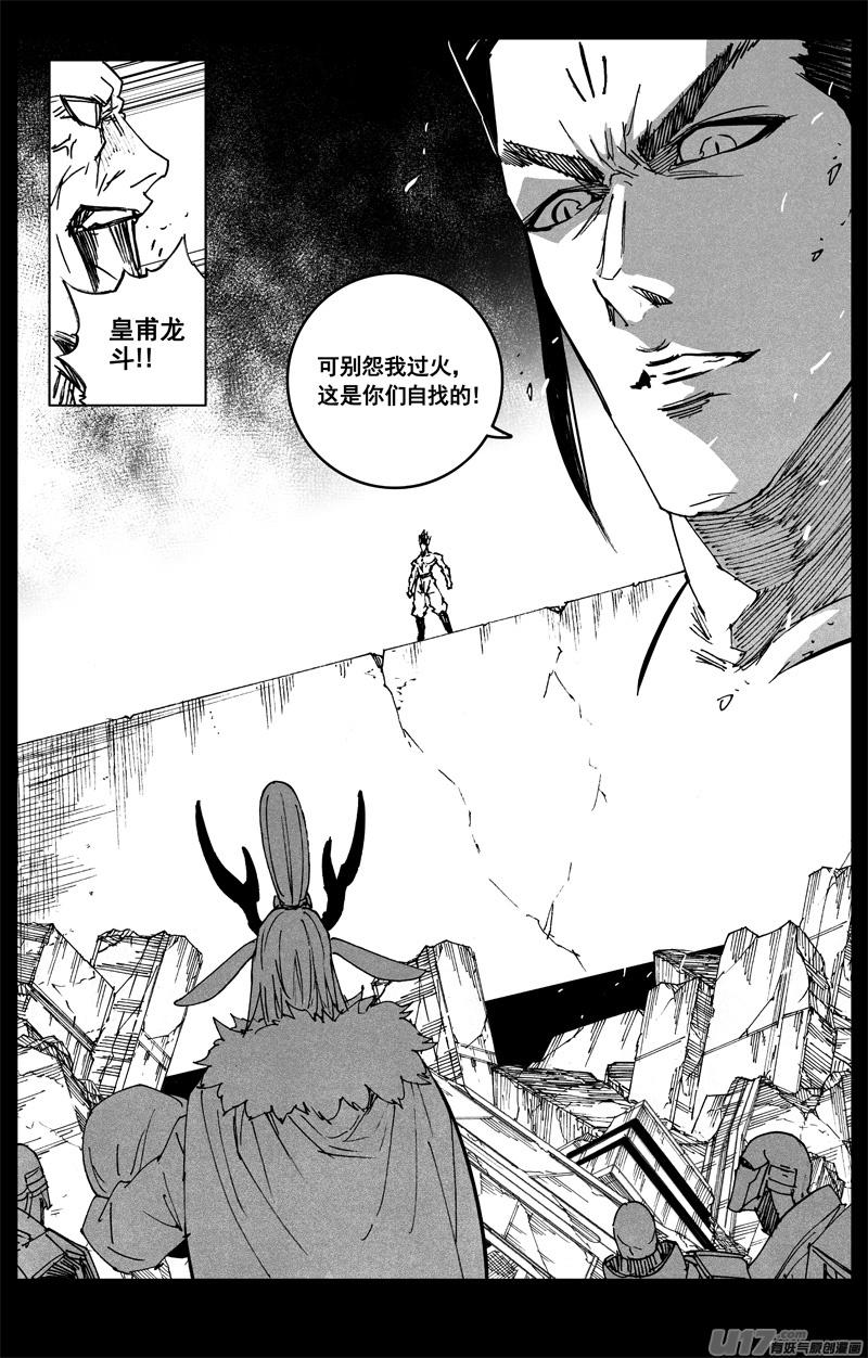 《镇魂街》三二九 武器 第6页