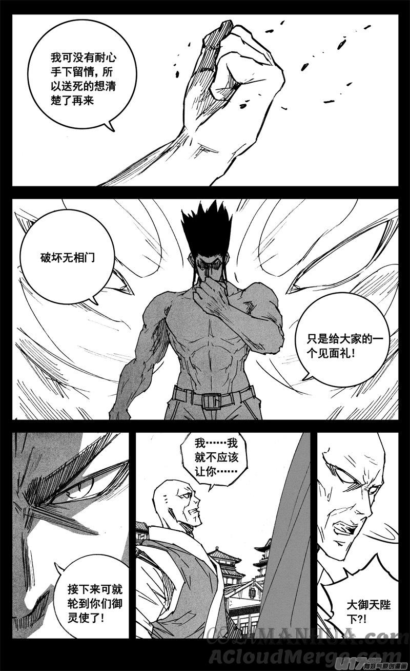 《镇魂街》三二九 武器 第9页