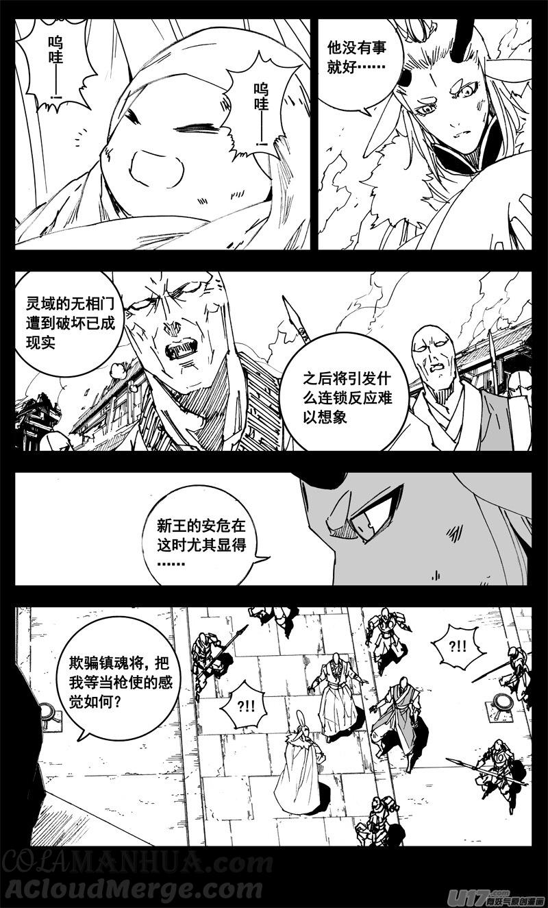 《镇魂街》三二九 武器 第5页