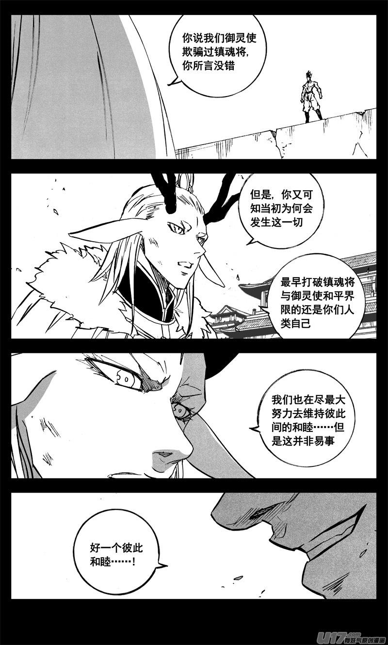《镇魂街》三二九 武器 第10页