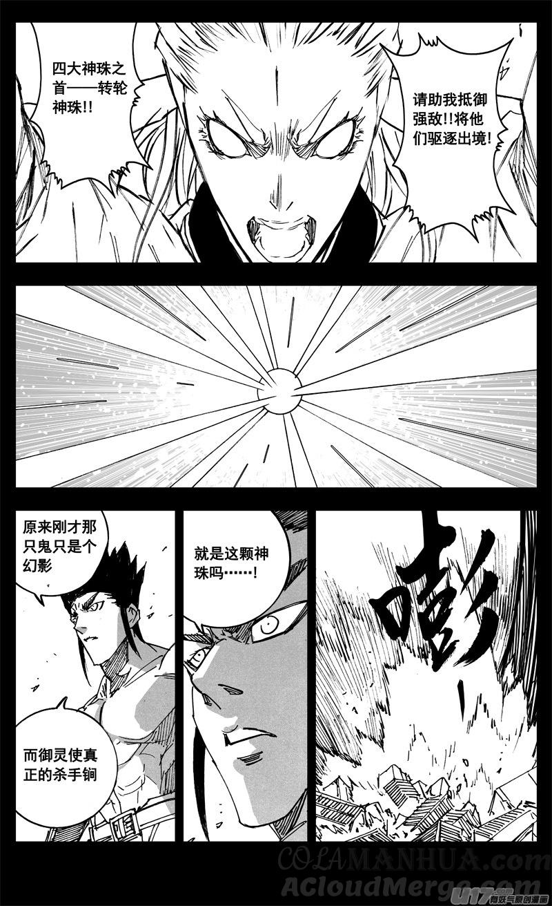 《镇魂街》三二九 武器 第17页