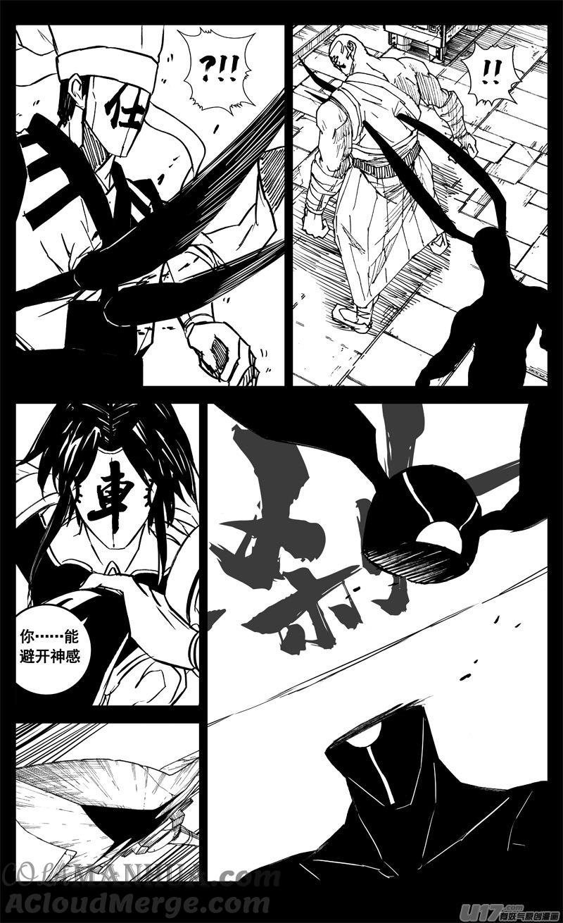 《镇魂街》三三零 转轮 第13页