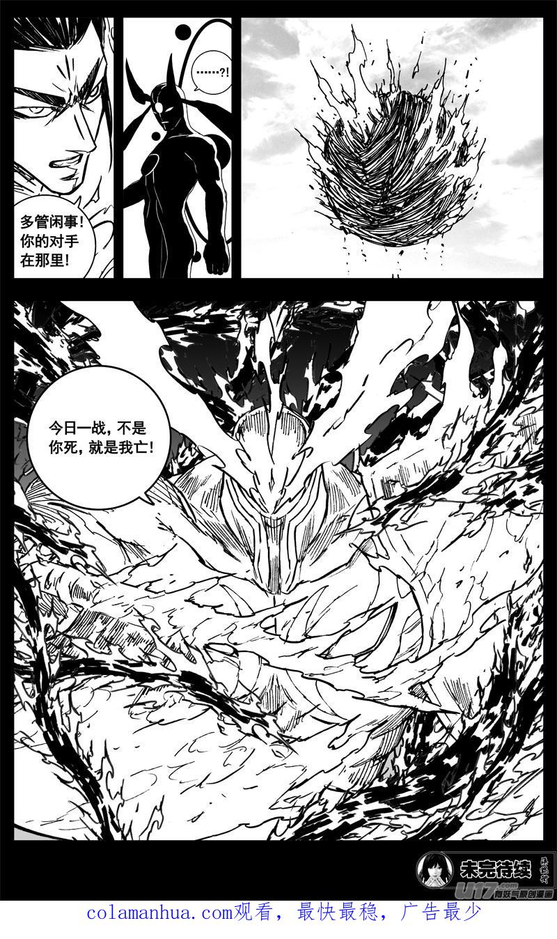 《镇魂街》三三零 转轮 第20页