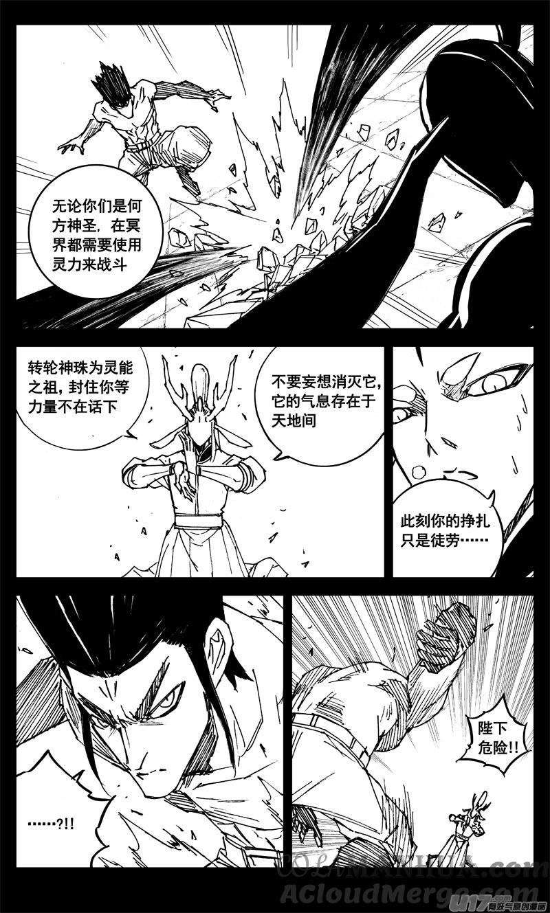 《镇魂街》三三零 转轮 第17页