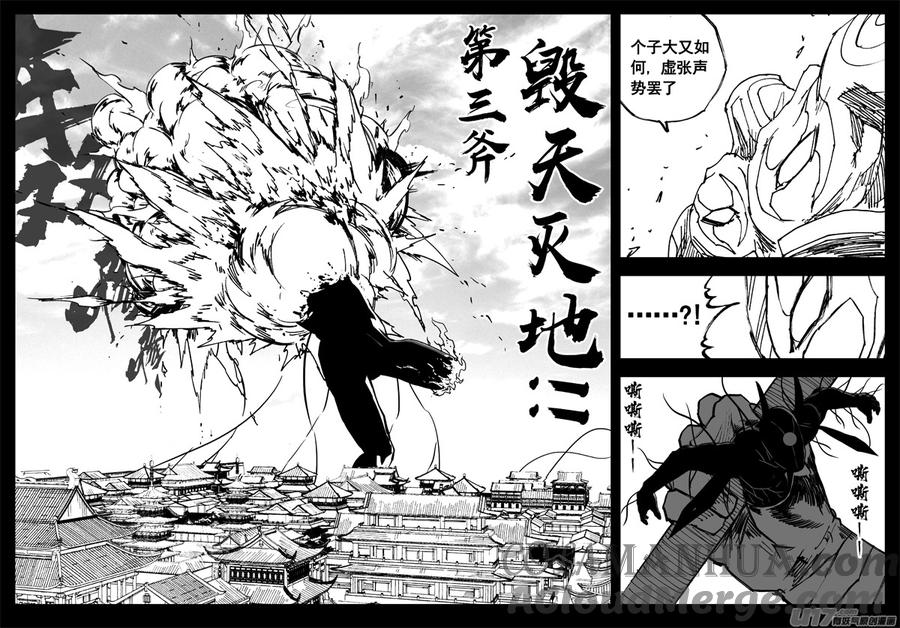 《镇魂街》三三零 转轮 第5页