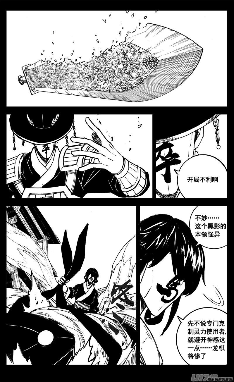 《镇魂街》三三零 转轮 第16页
