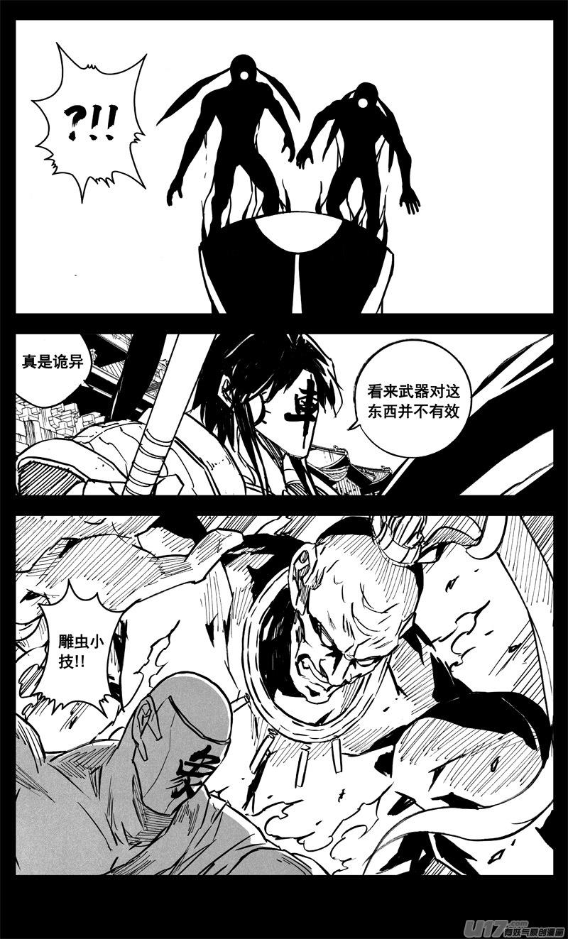 《镇魂街》三三零 转轮 第14页