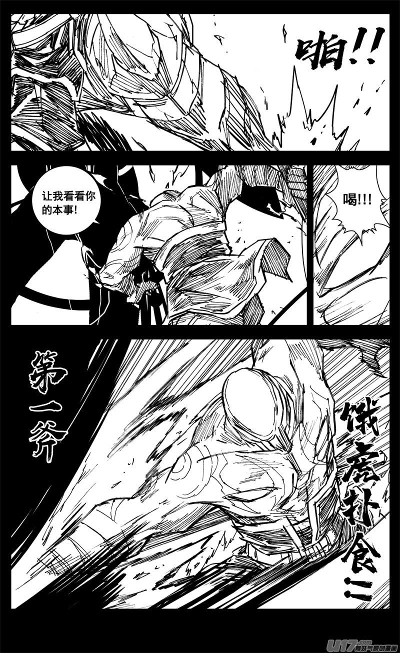 《镇魂街》三三零 转轮 第2页