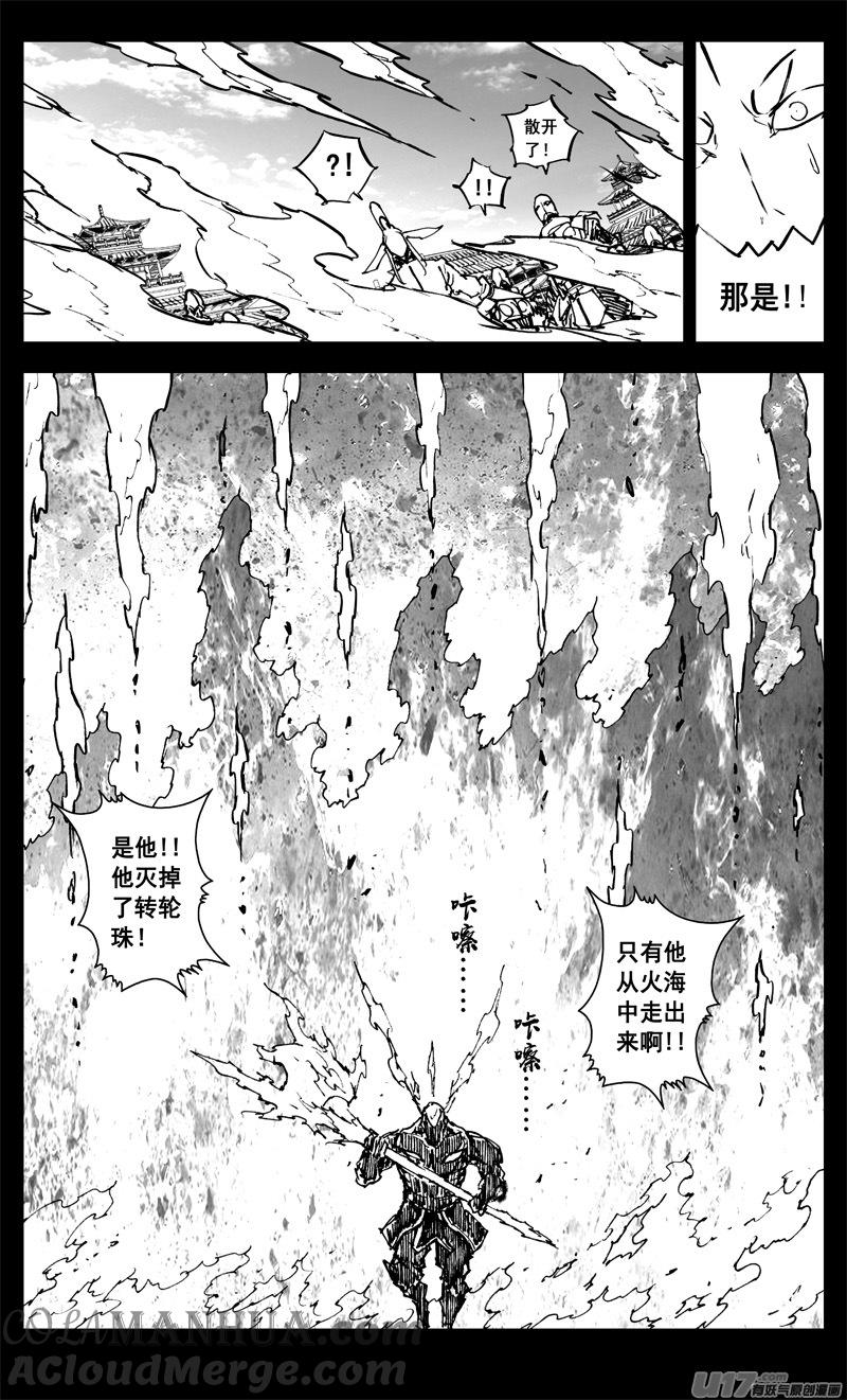 《镇魂街》三三一 火牢 第15页