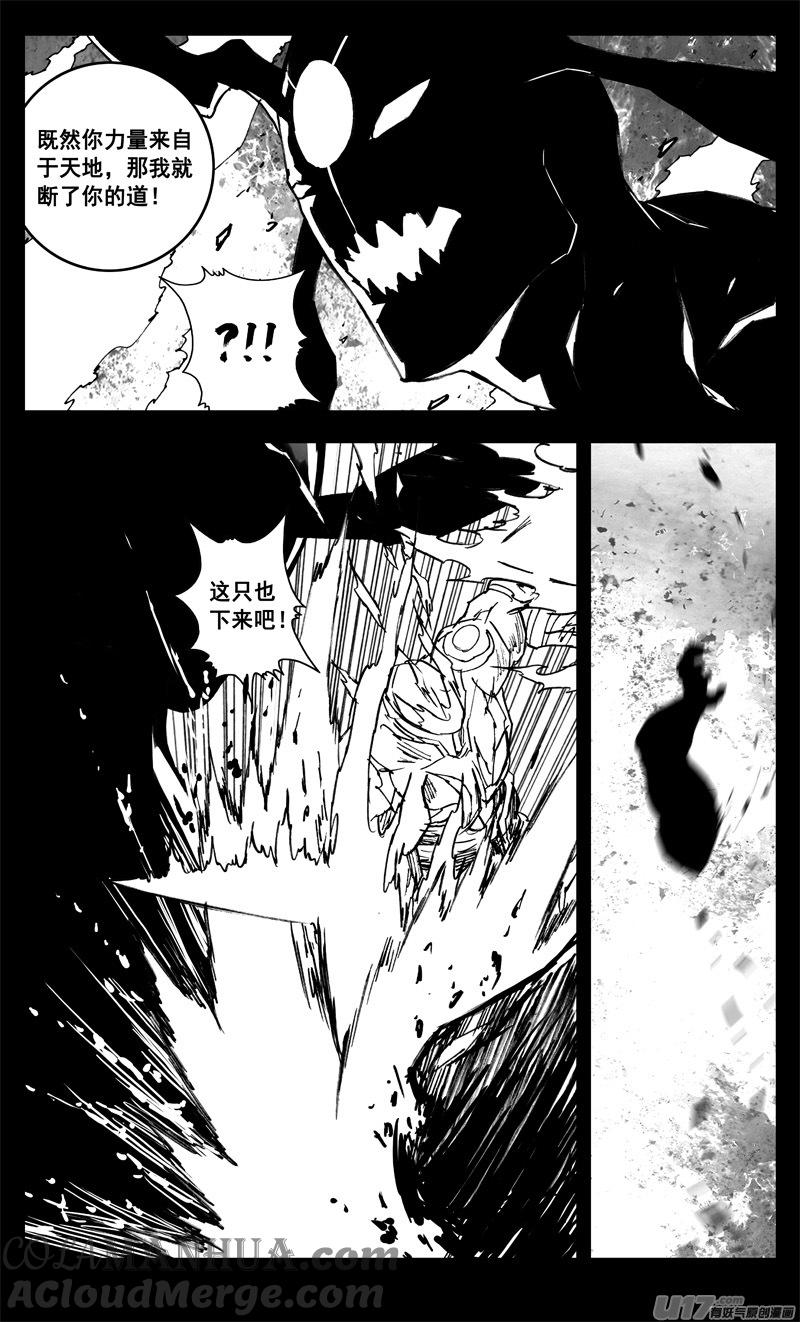 《镇魂街》三三一 火牢 第11页
