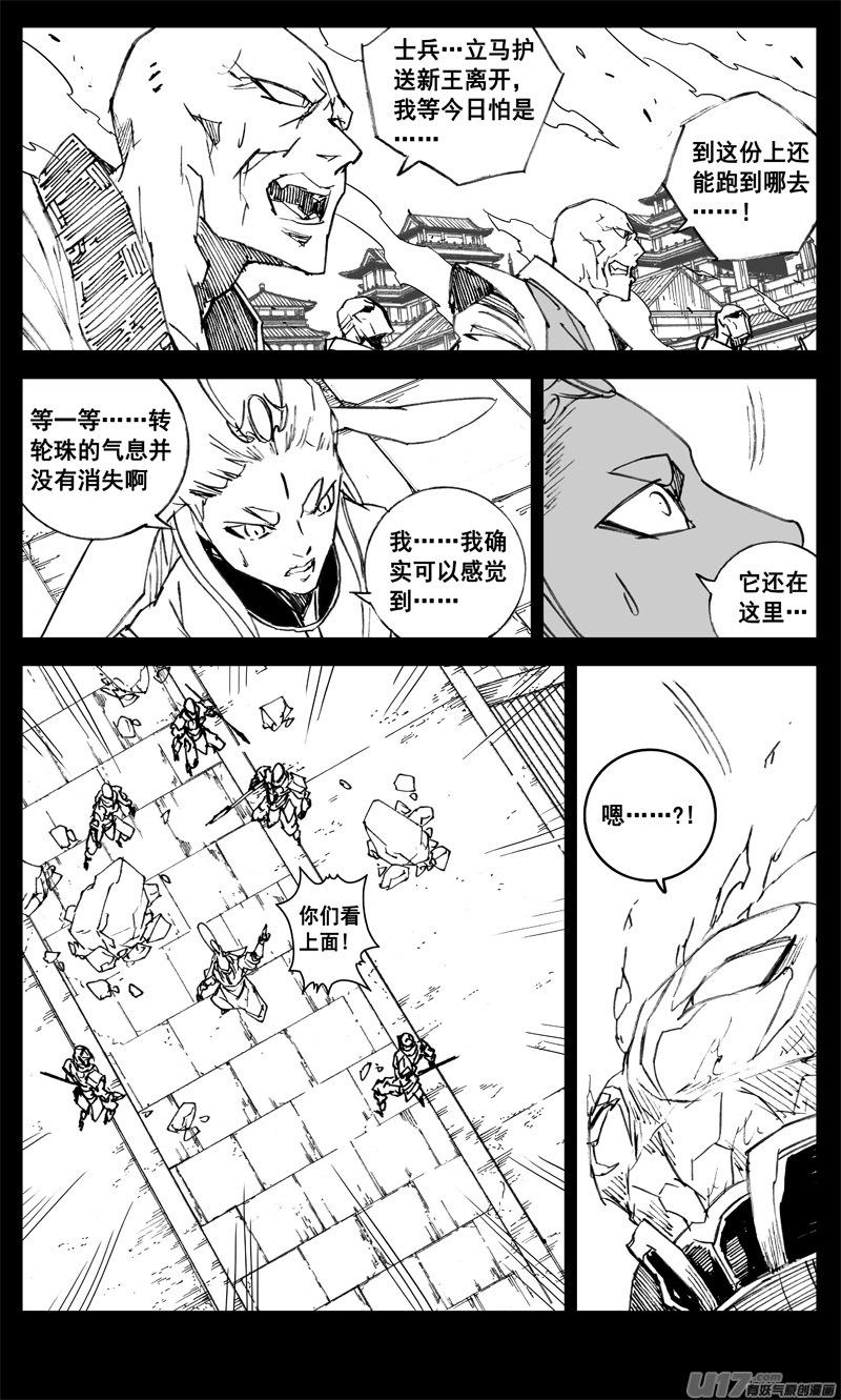 《镇魂街》三三一 火牢 第16页