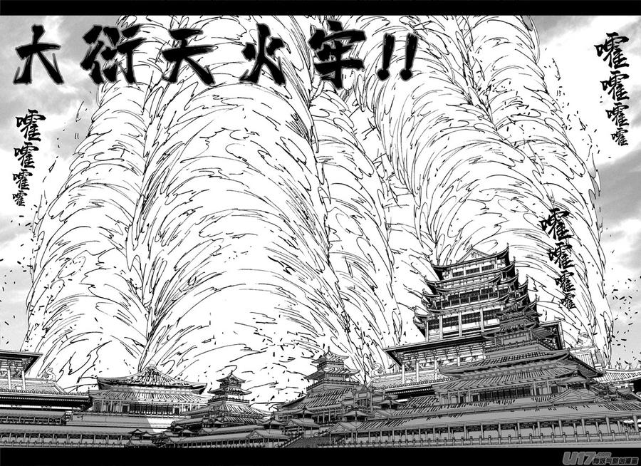 《镇魂街》三三一 火牢 第8页