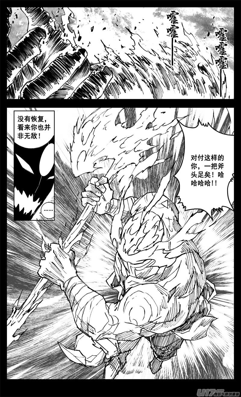 《镇魂街》三三一 火牢 第12页