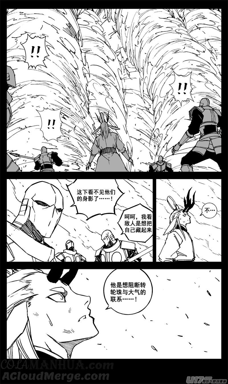 《镇魂街》三三一 火牢 第9页