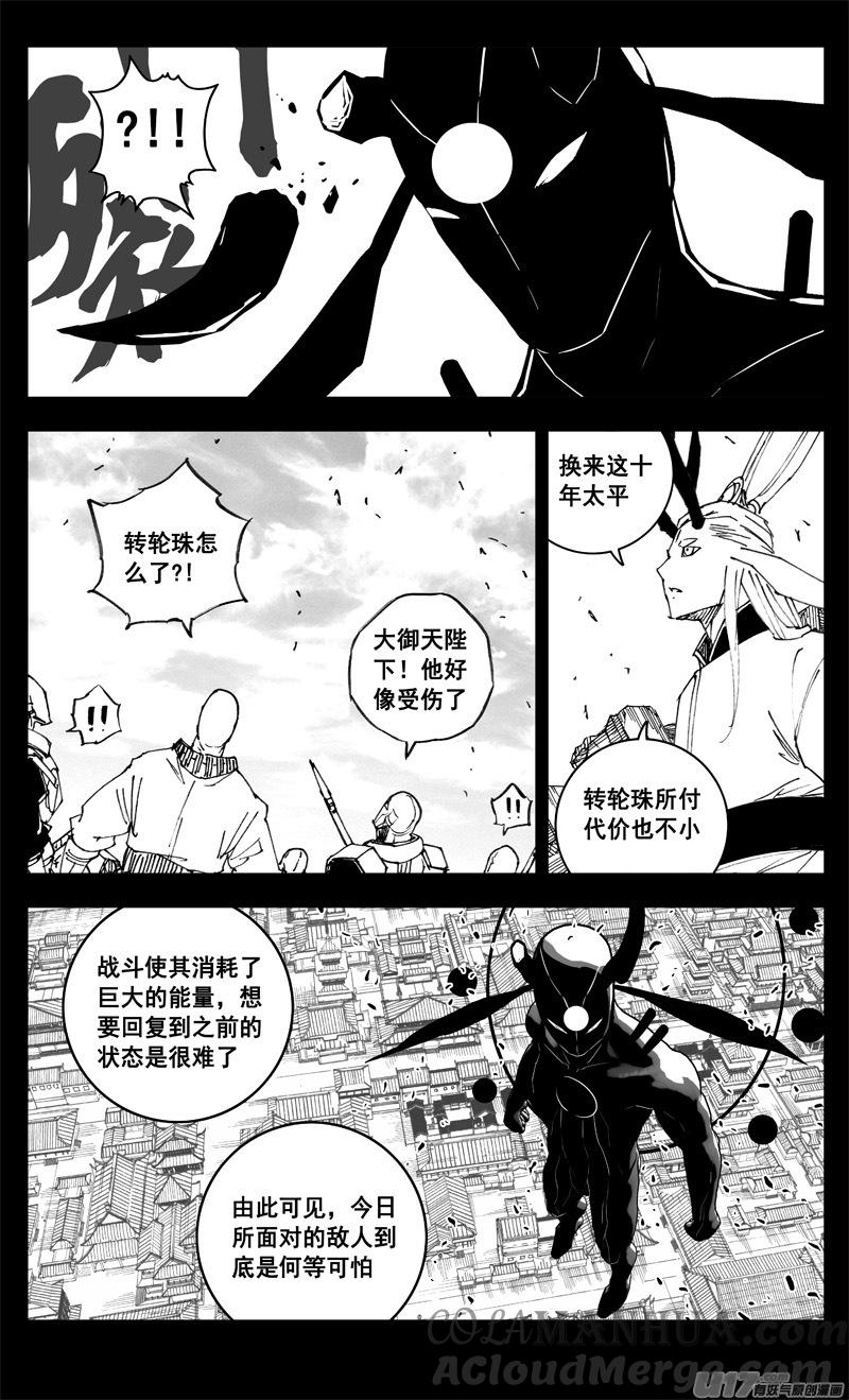 《镇魂街》三三二 胜负 第17页