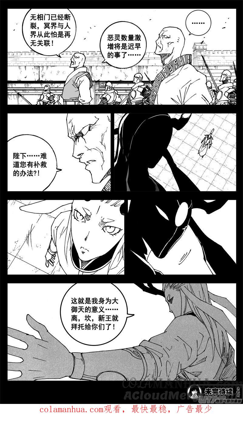 《镇魂街》三三二 胜负 第19页