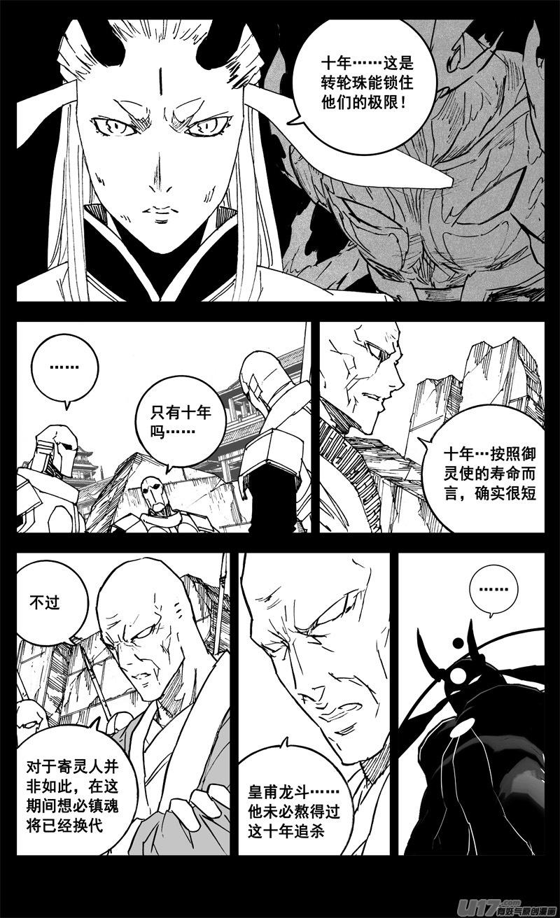 《镇魂街》三三二 胜负 第16页