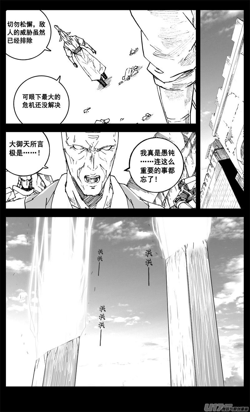 《镇魂街》三三二 胜负 第18页
